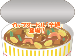 カップヌードル「辛麺」