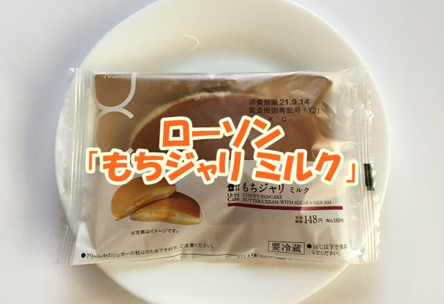 ローソン「もちジャリ ミルク」２