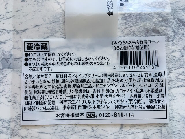 おいもさんのもち食感ロール