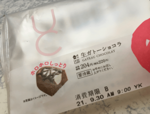 生ガトーショコラ