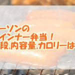 ローソンのウインナー弁当
